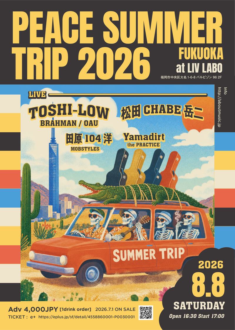 PEACE SUMMER TRIP 2026 フライヤー